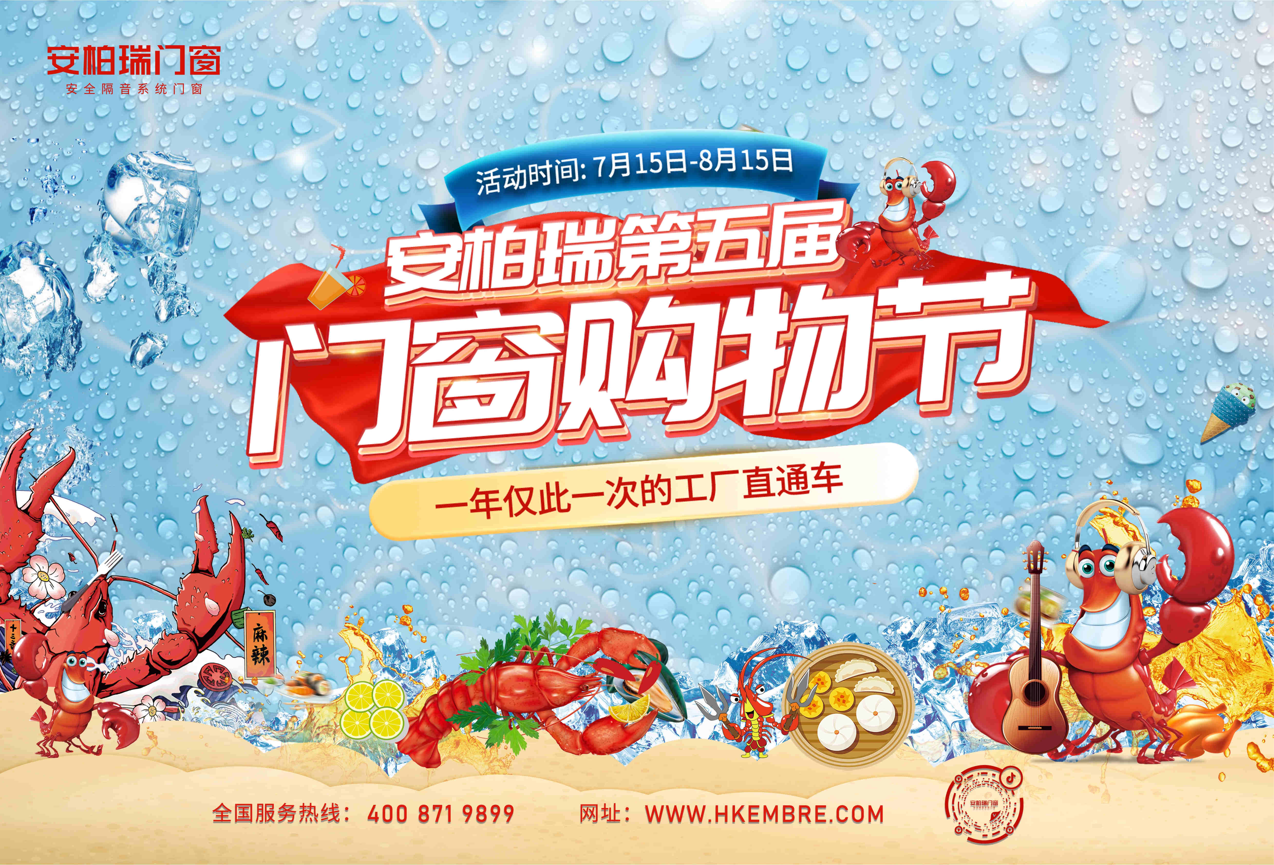 門窗購物節(jié)單頁正面_副本