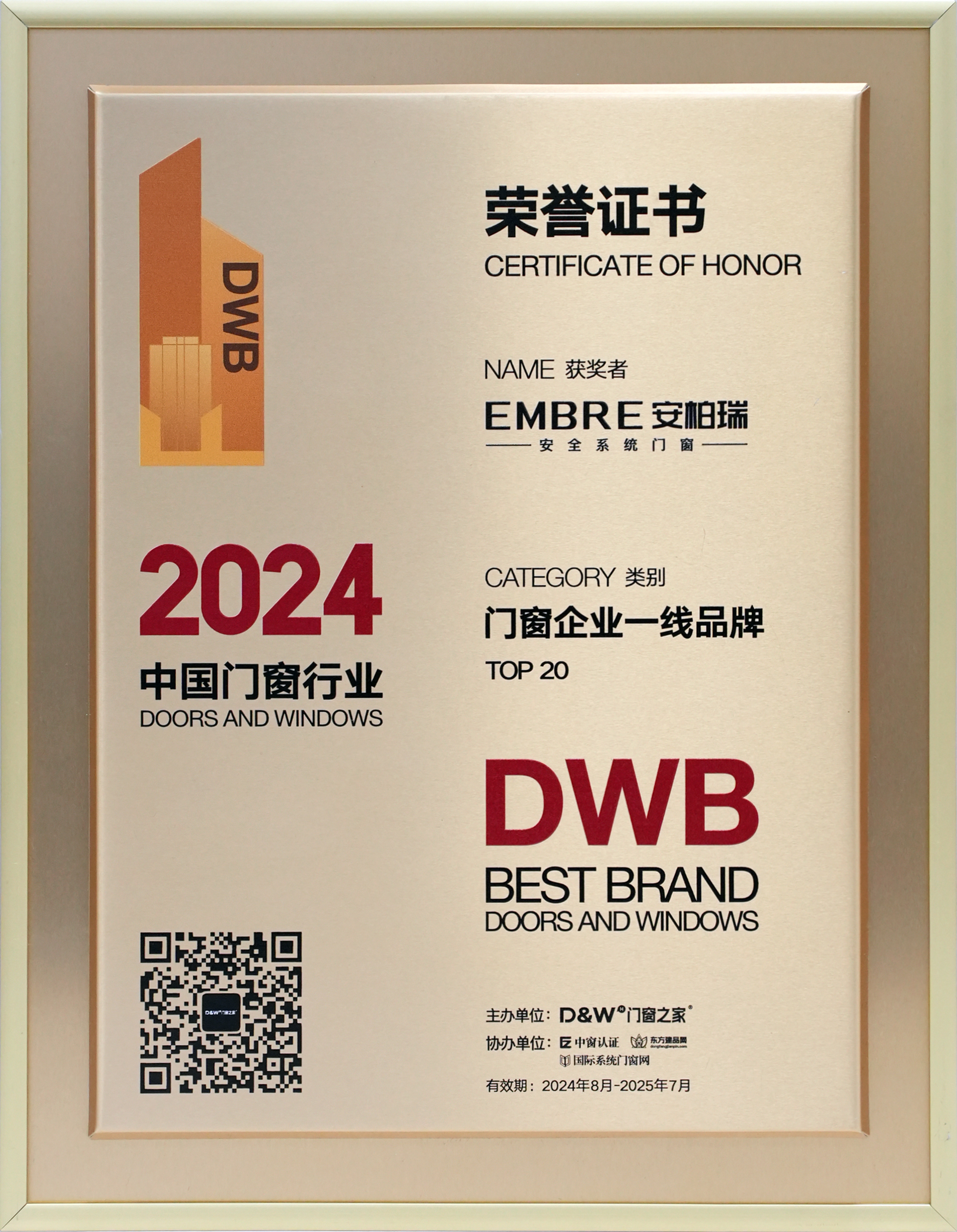 2024門窗企業(yè)一線品牌 